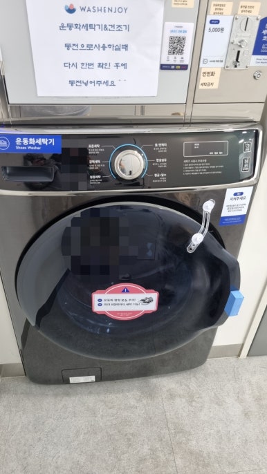 워시엔조이셀프빨래방평택 이미지