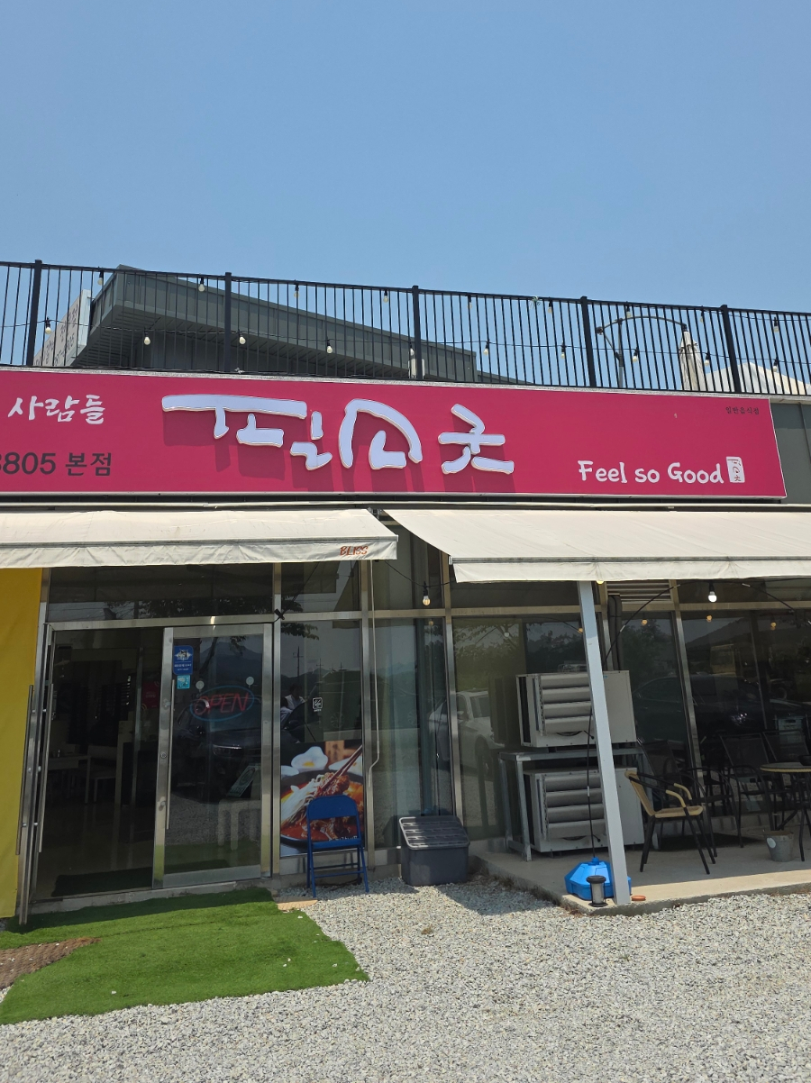 필소굿 이미지