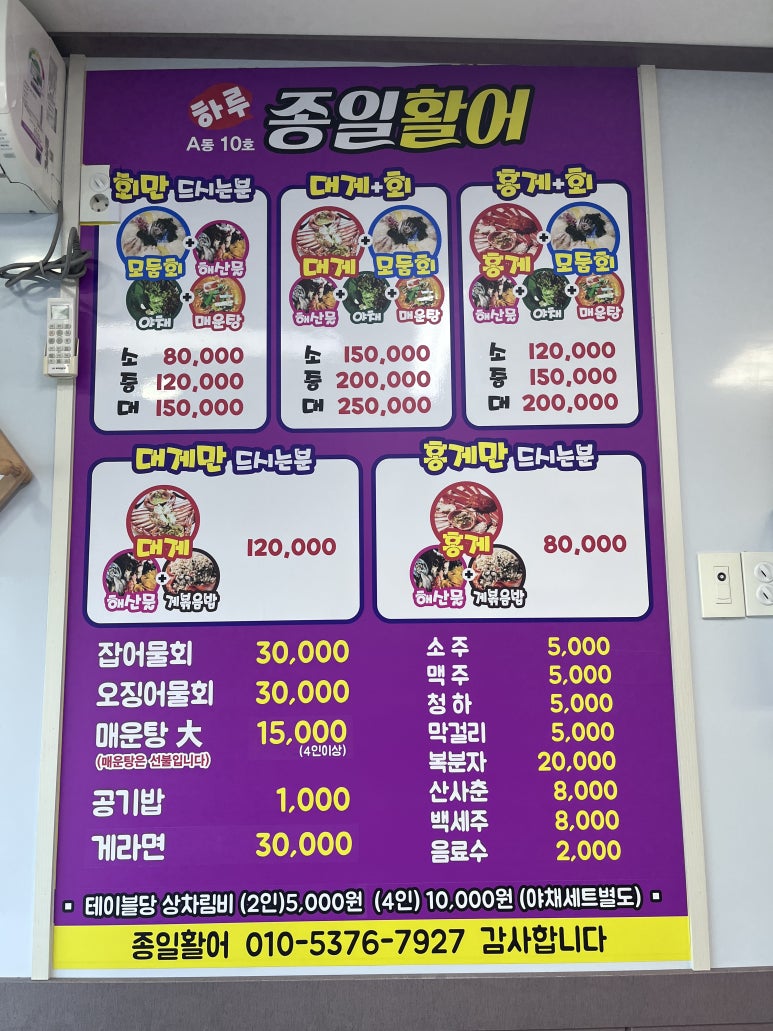 종일활어 이미지