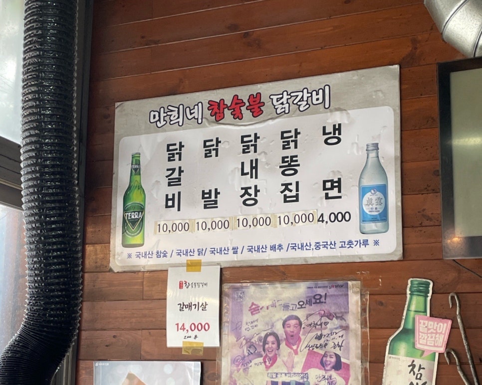 만희네참숯불닭갈비 이미지