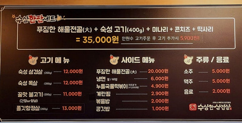 수상한삼겹살 이미지