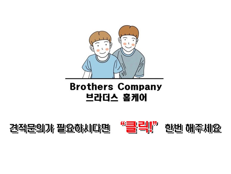 클린브라더스 이미지