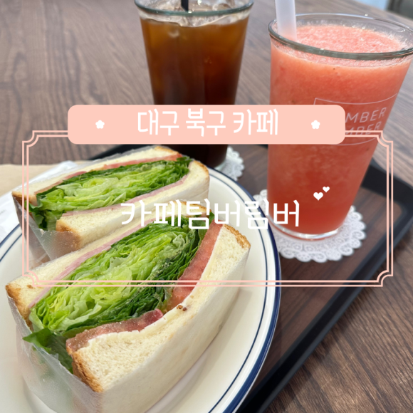 카페팀버럼버 이미지