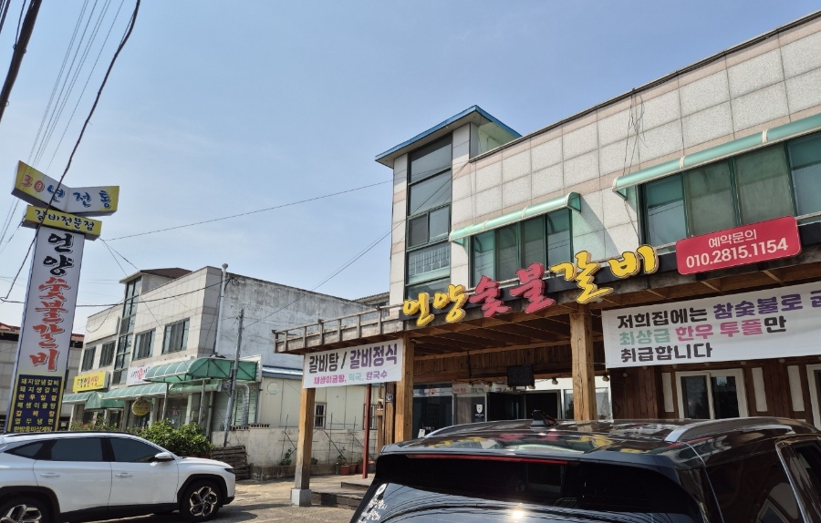 언양숯불갈비 이미지