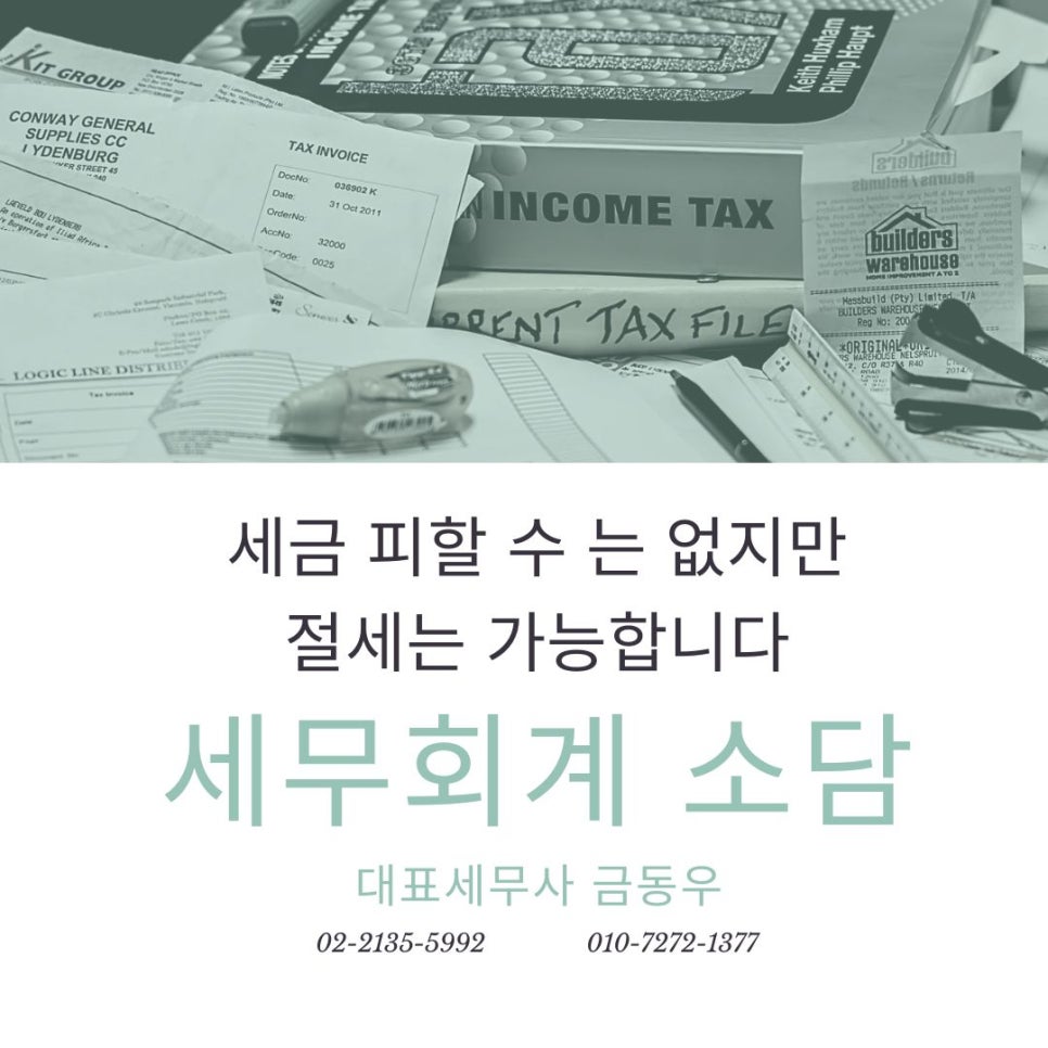 소담세무회계 이미지