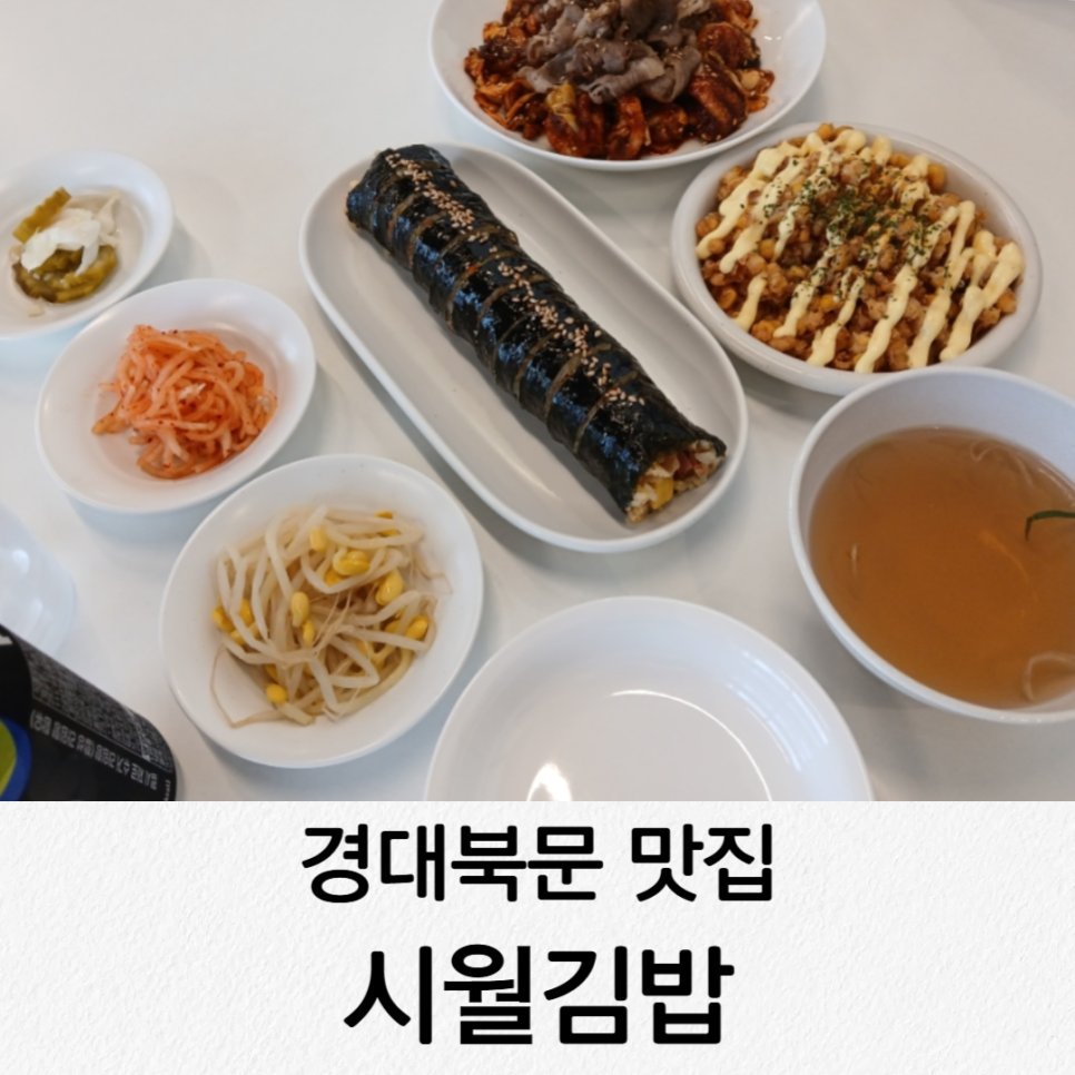 시월김밥 이미지