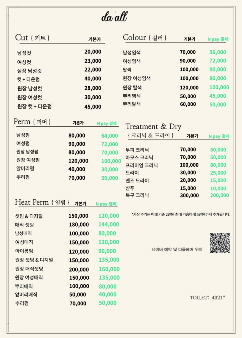 다올헤어 이미지