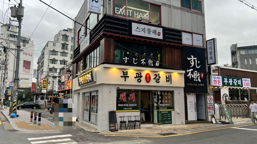 부광숯불갈비 이미지