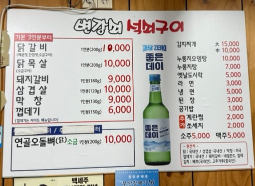 변강쇠석쇠구이 이미지