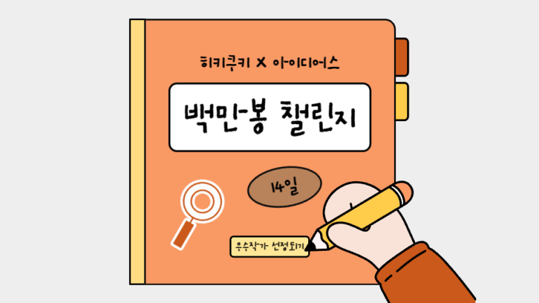 히키쿠키 이미지