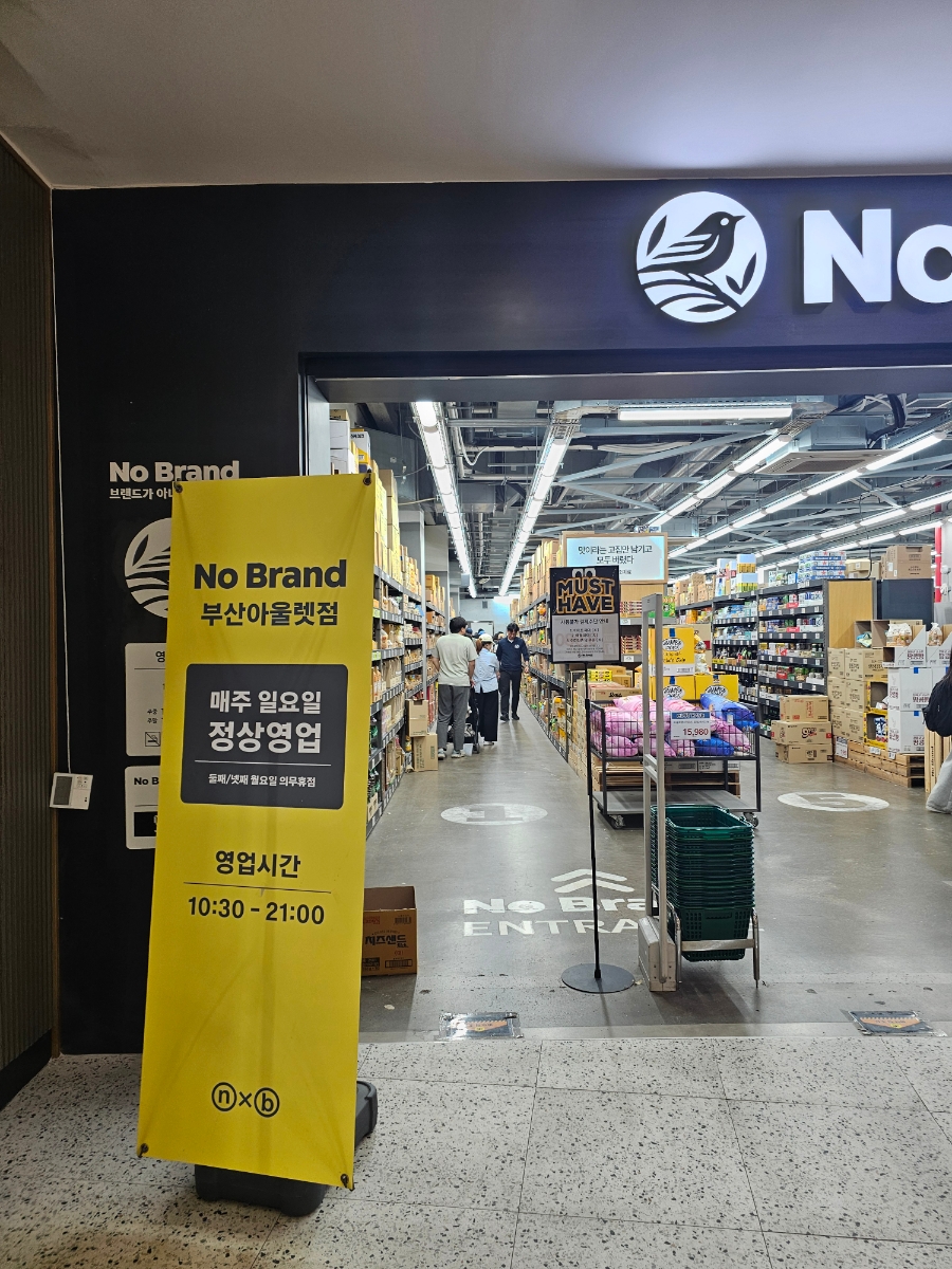 노브랜드 부산아울렛점 이미지