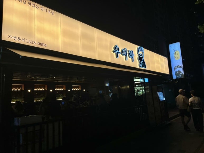 우이락 대구장기점 이미지