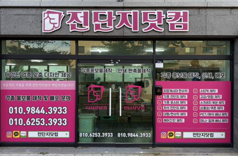 전단지배포 이미지