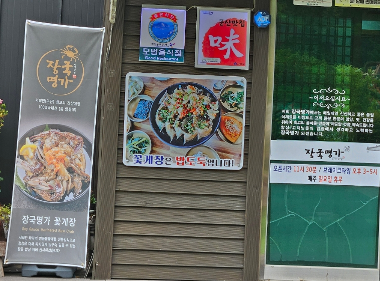 장국명가 꽃게장 이미지