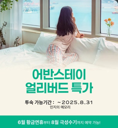 어반스테이부산송도해변 이미지