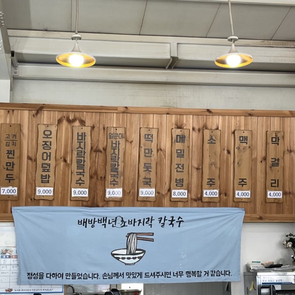 백년초바지락칼국수 이미지