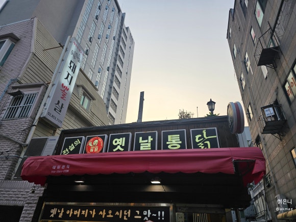 전설의옛날통닭 이미지