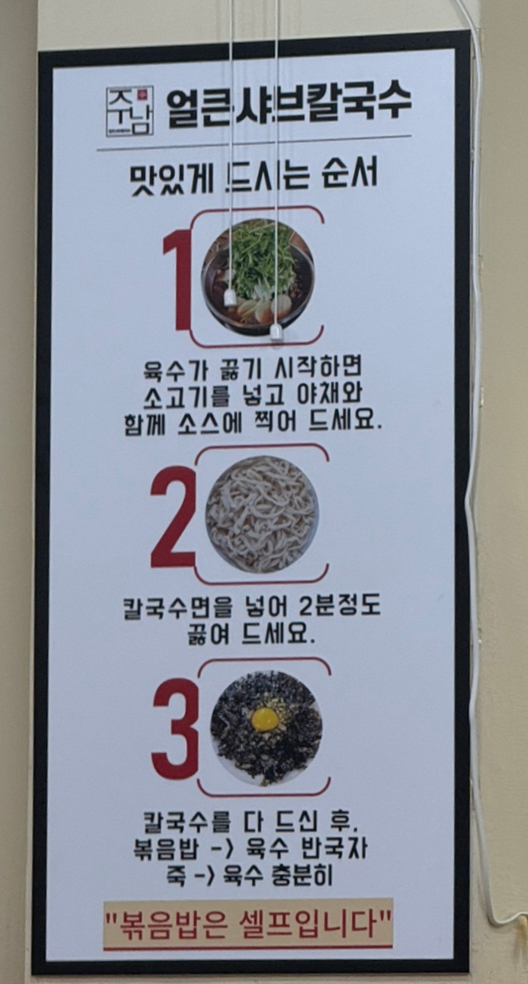 주남얼큰샤브칼국수 이미지