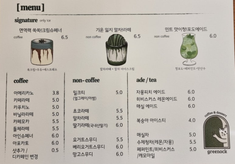 카페그리노크 이미지