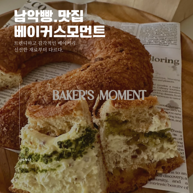 베이커스모먼트 이미지