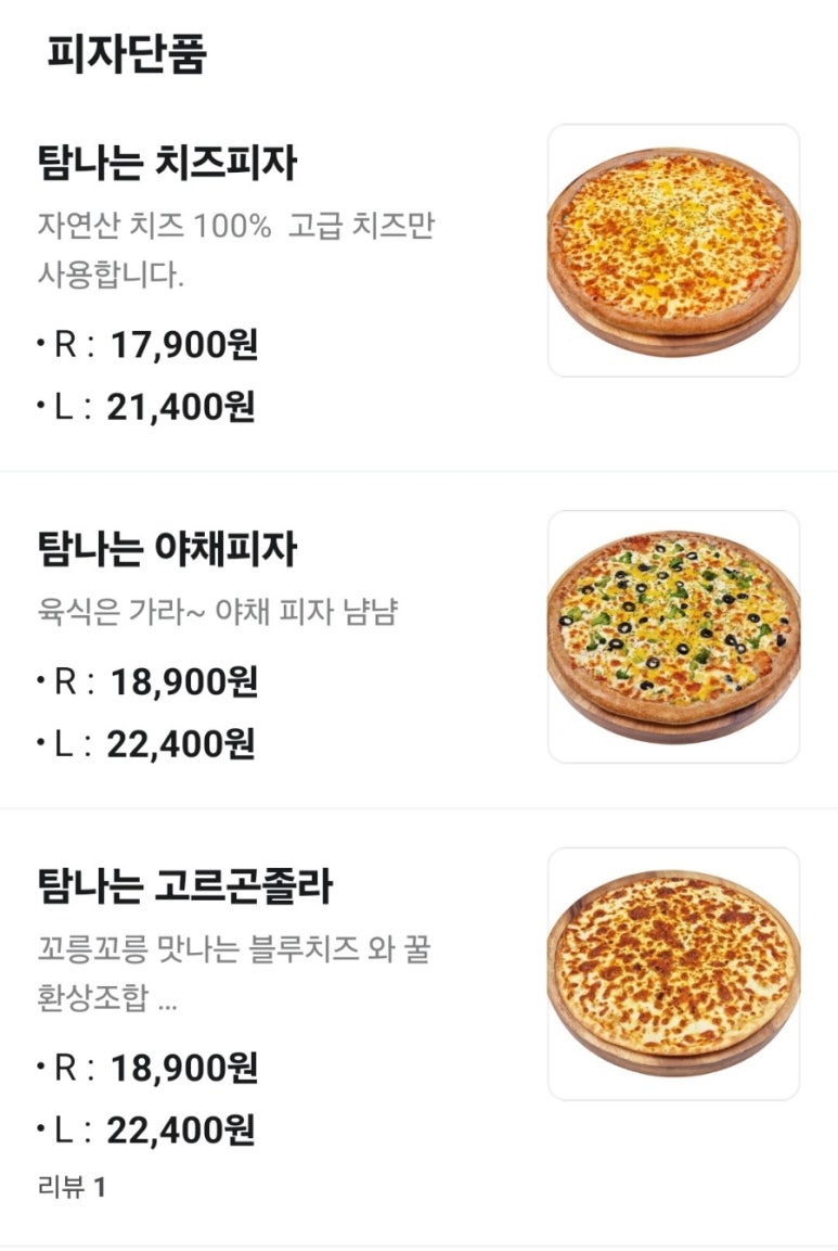 탐나는피자 이미지