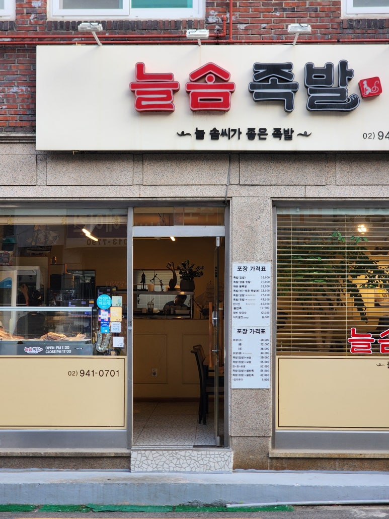 늘솜족발 이미지