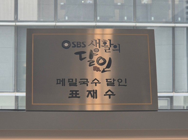 삼동소바송도 이미지