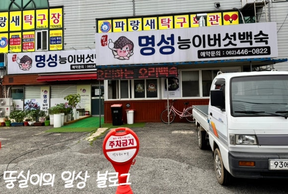 명성능이버섯백숙 이미지