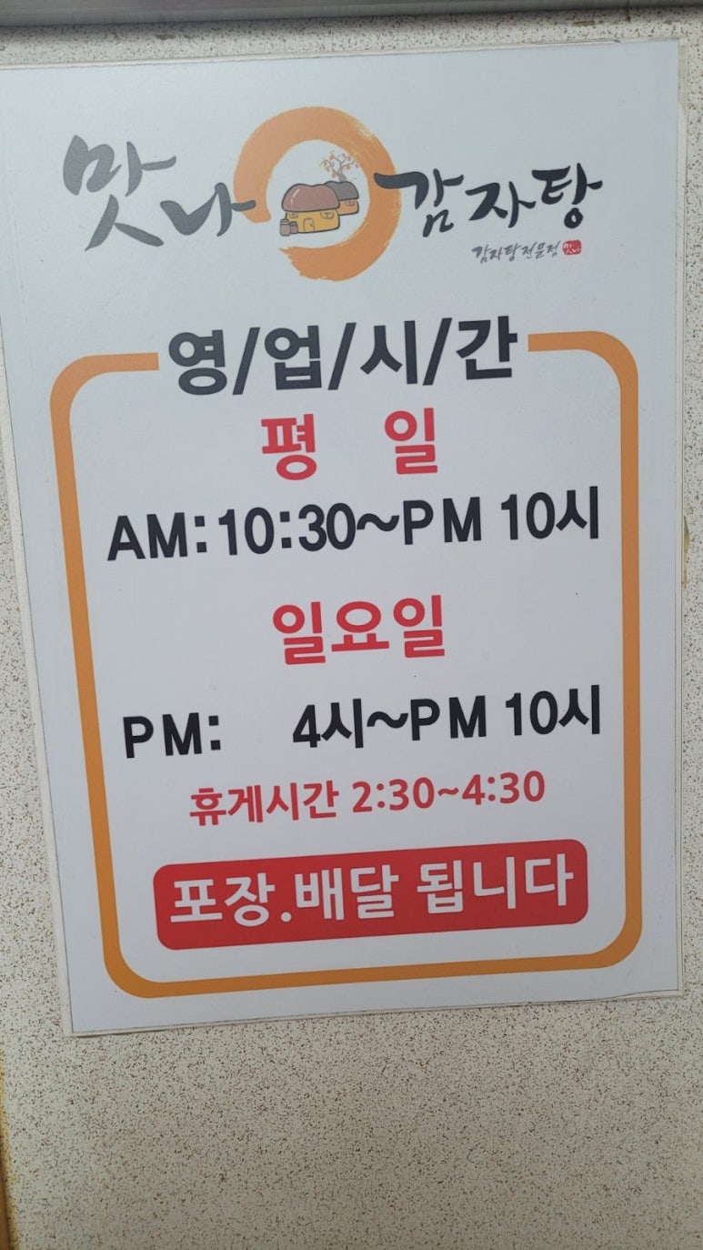 유성감자탕 이미지