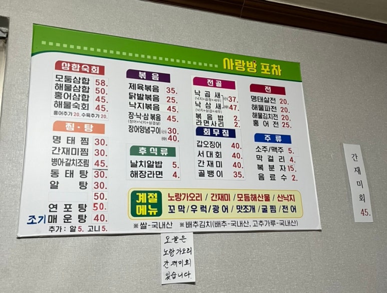 사랑방 포차 이미지