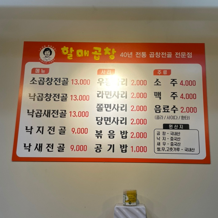할매곱창집 이미지