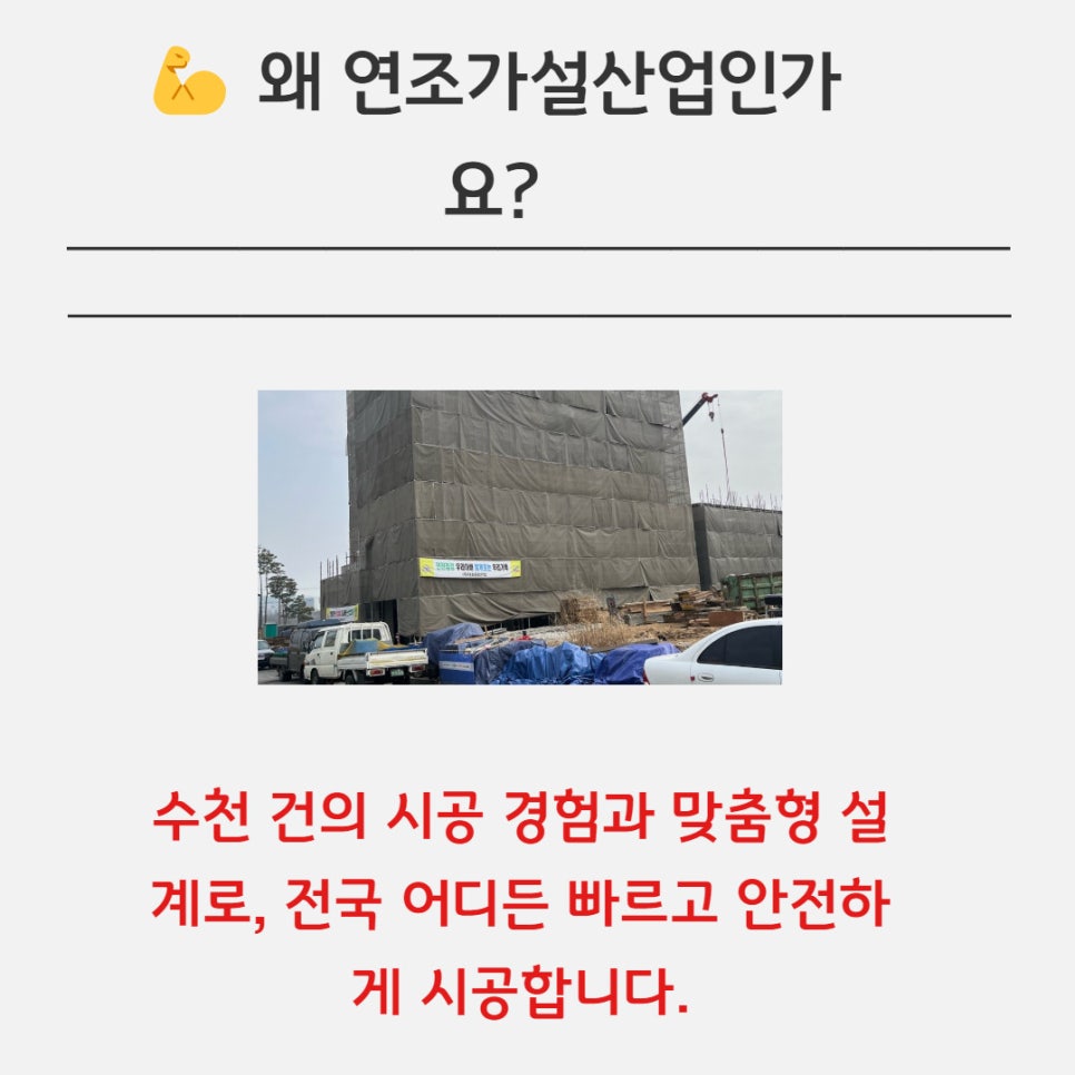 시공가설산업 이미지