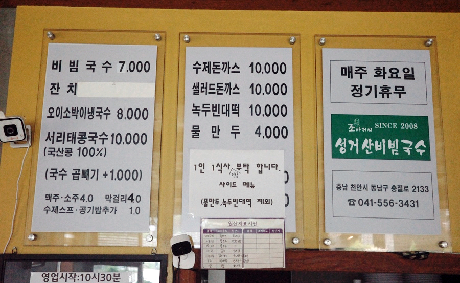 조아저씨성거산비빔국수 이미지