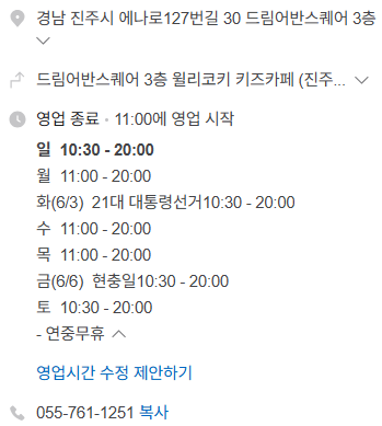 윌리코키 진주점 이미지