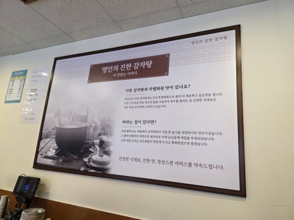 명진감자탕 이미지