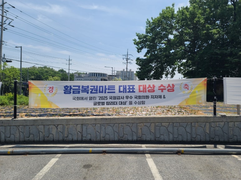 황금복권마트 이미지