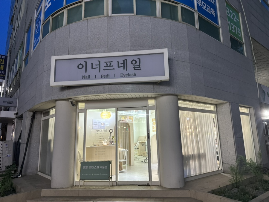 이너프네일 이미지