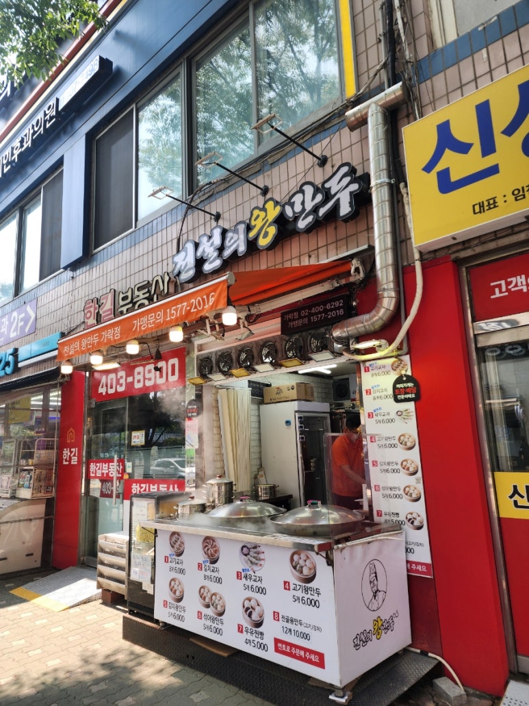 전설의왕만두 가락점 사진 7