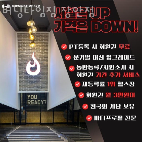 버닝짐 이미지