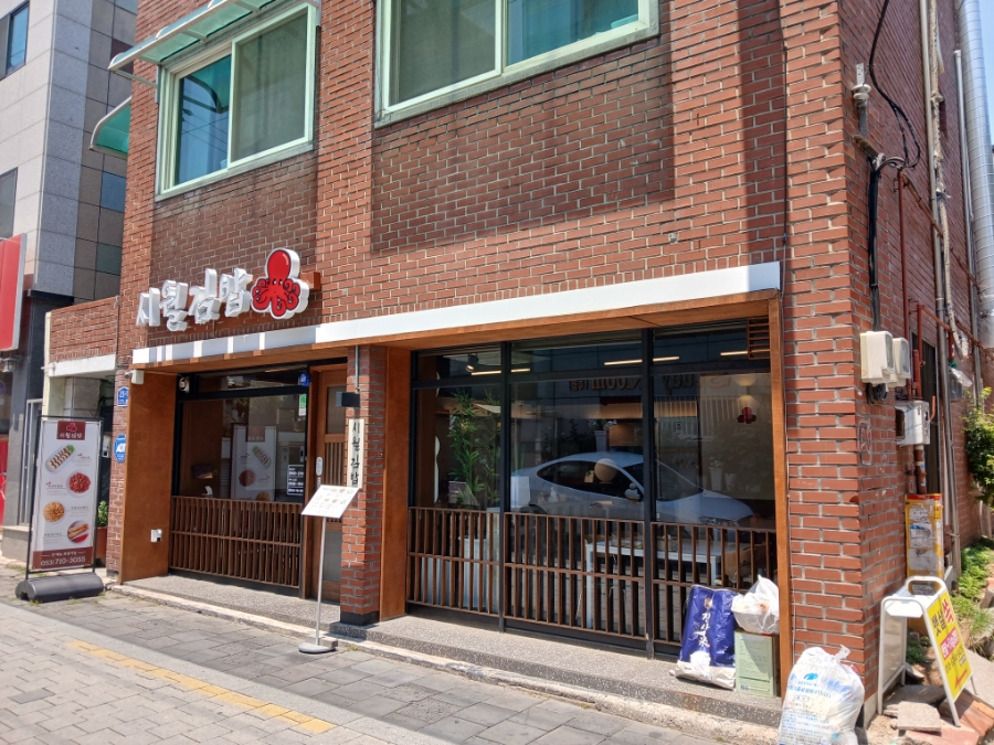 시월김밥 이미지