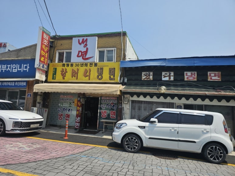 냉면끝집 이미지