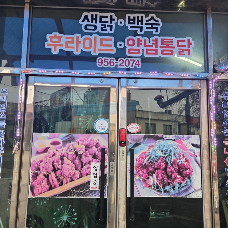 장항닭집 이미지