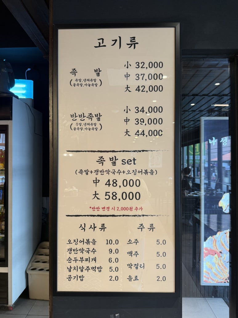 나성족발 이미지