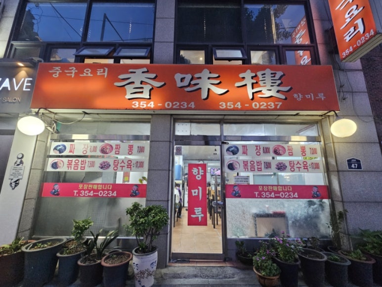 향미루 이미지