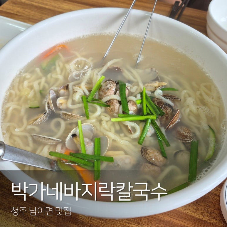 박가네 바지락칼국수 이미지
