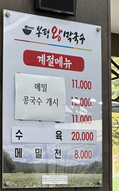 봉평왕막국수 이미지