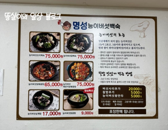 명성능이버섯백숙 이미지