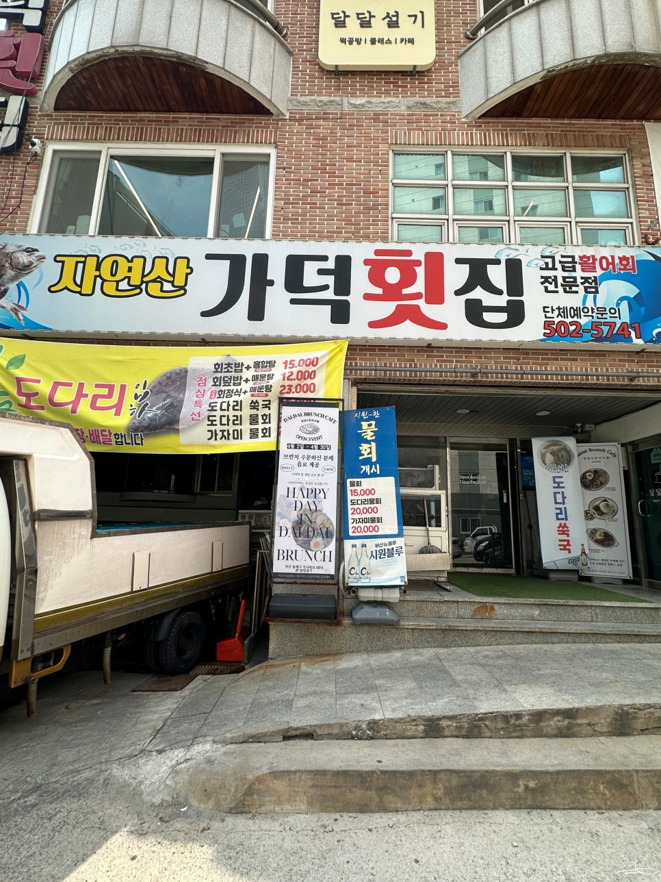 자연산가덕횟집 이미지