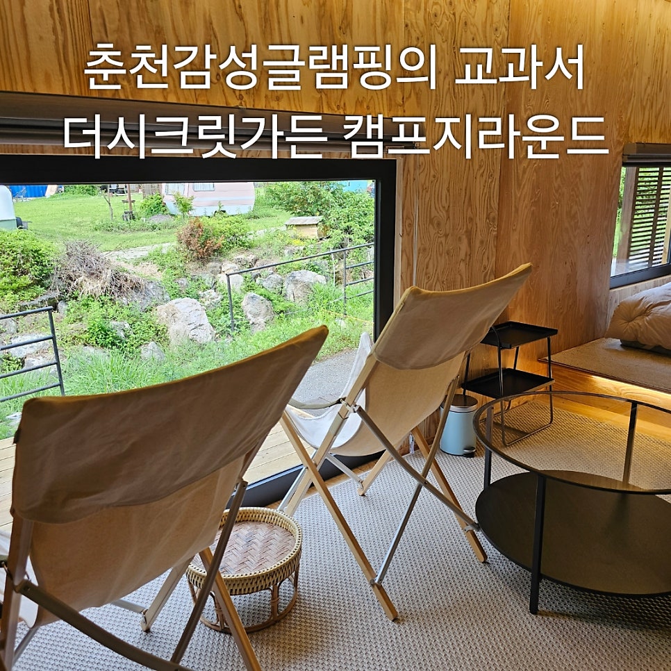 더시크릿가든 캠프지라운드 이미지
