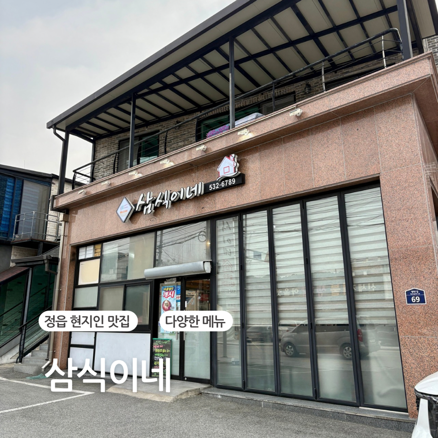 삼식이네 이미지